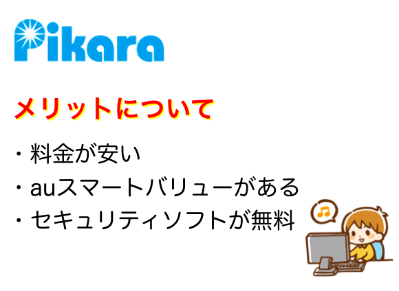 ピカラ光の評判と6つのメリットや3つのデメリット 四国民は得するよ ネットヒカリ