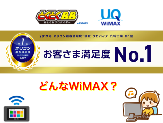 Wimaxプロバイダ全27社比較ランキング キャンペーン21年最新比較 ネットヒカリ